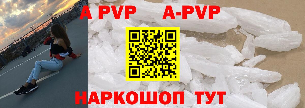A PVP VHQ  A-PVP крисы CK  Вход с VPN  Ялта  А ПВП VHQ 