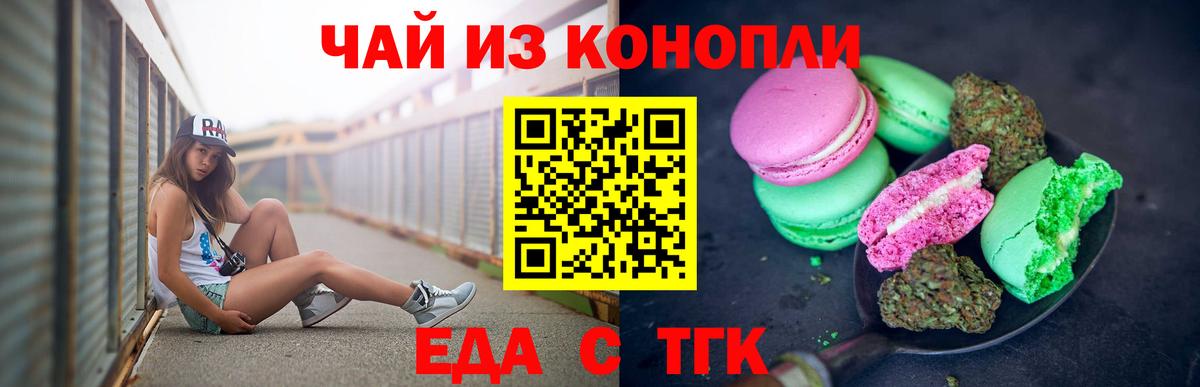 Еда ТГК конопля  Вход с VPN  Ялта 