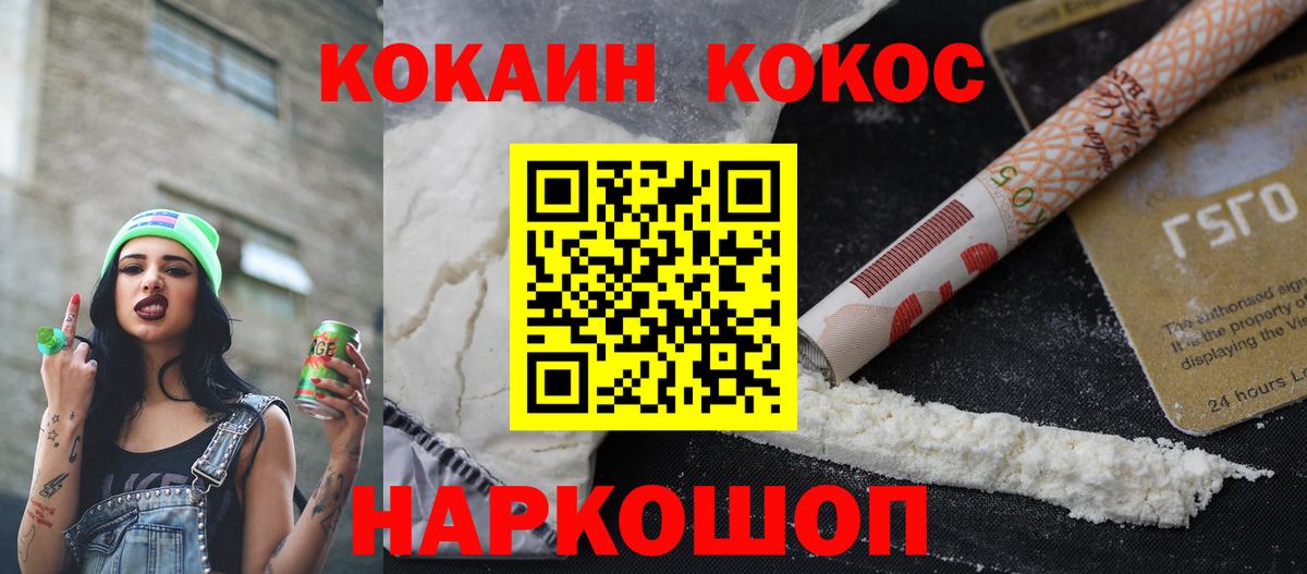 Кокаин FishScale  Вход с VPN  Ялта  КОКАИН Эквадор 