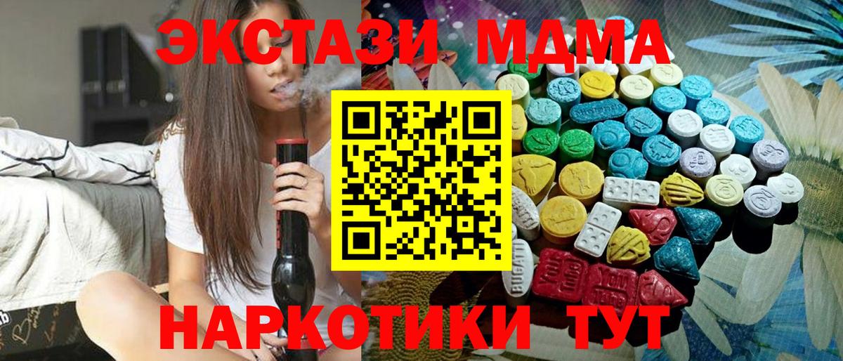 Ялта  Ecstasy ешки  ЭКСТАЗИ 280 MDMA  Экстази  Вход с VPN 