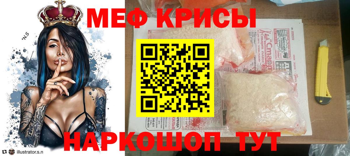 МЕФ кристаллы Ялта