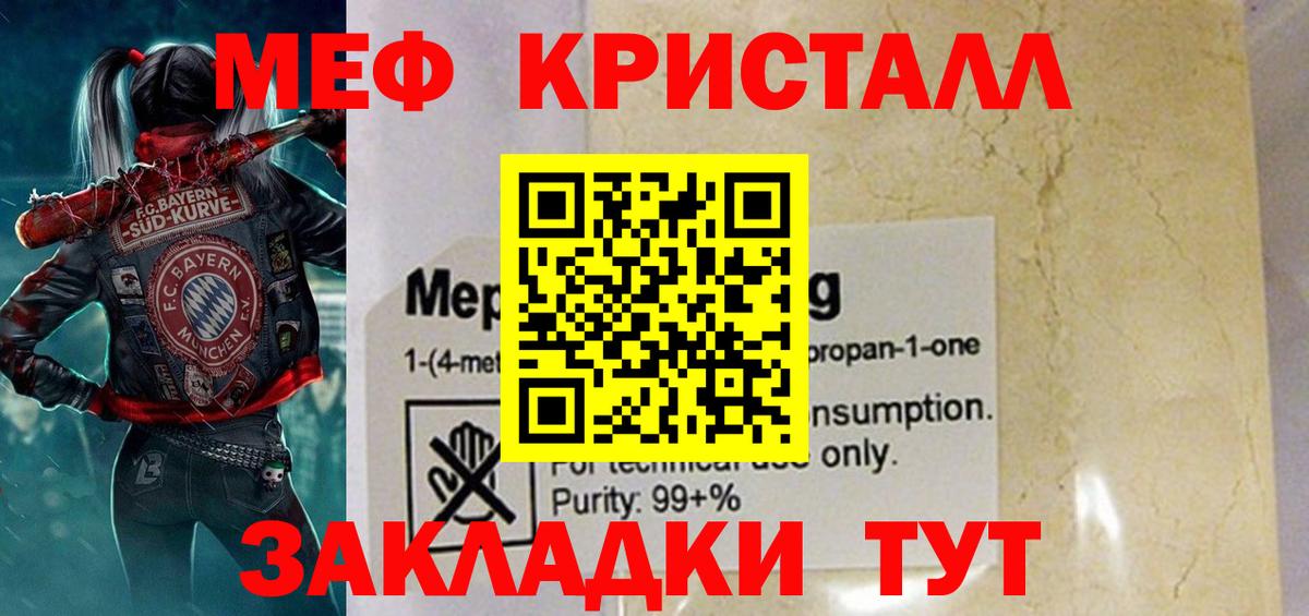 Ялта  МЕФ  МЯУ-МЯУ VHQ  МЕФ  Вход с VPN  наркошоп  Мефедрон 4 MMC 