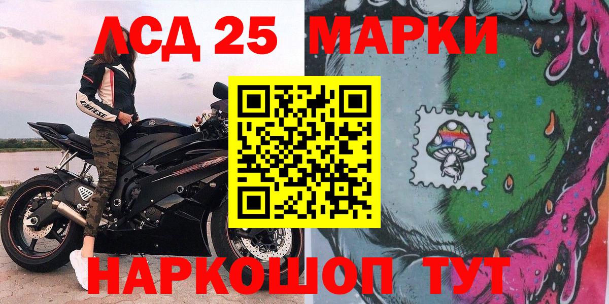 Ялта  Марки 25I-NBOMe 1500мкг  Вход с VPN 